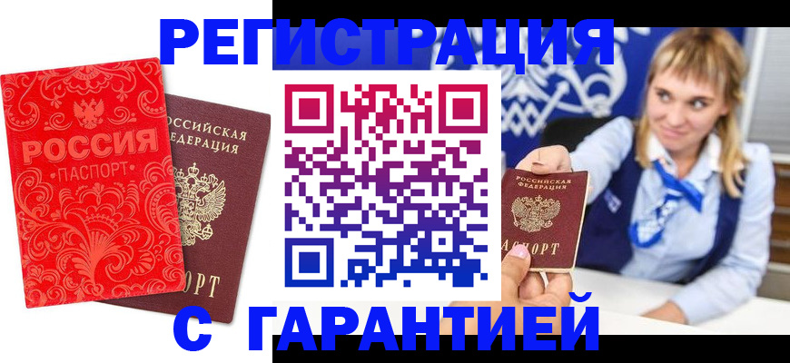 прописка гарантия в Слободской