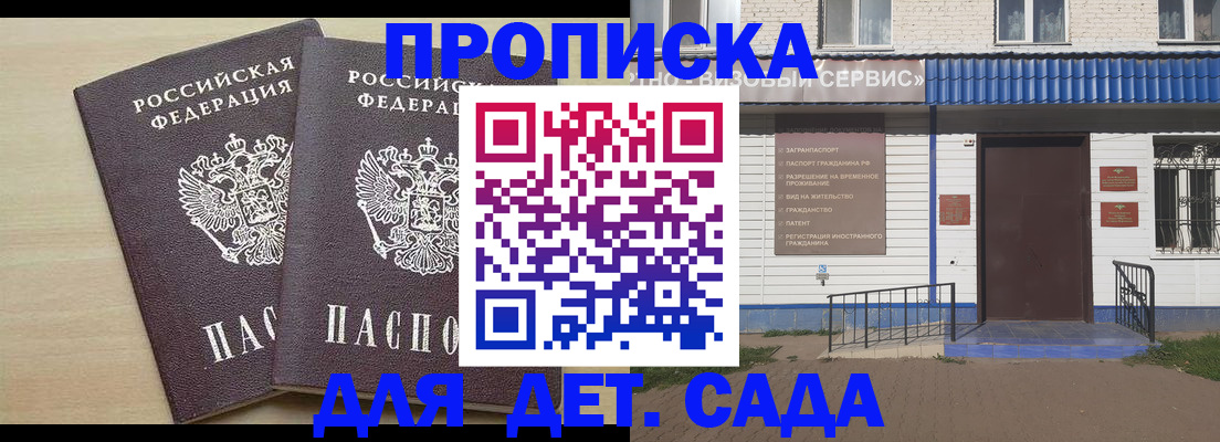 прописка ребенка в Слободской